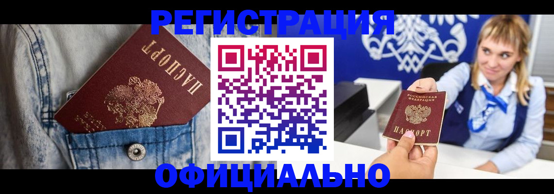 прописка ребенка в Аткарске